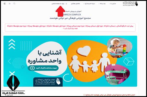 نحوه ثبت نام مدارس امام رضا شیراز ۱۴۰۴ – ۱۴۰۵